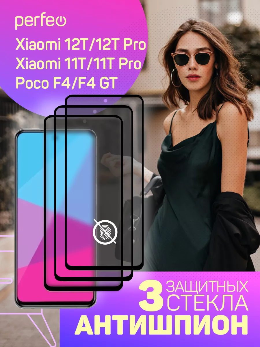 Perfeo Стекло на Xiaomi mi 11T 11T Pro 12T 12T Pro Антишпион