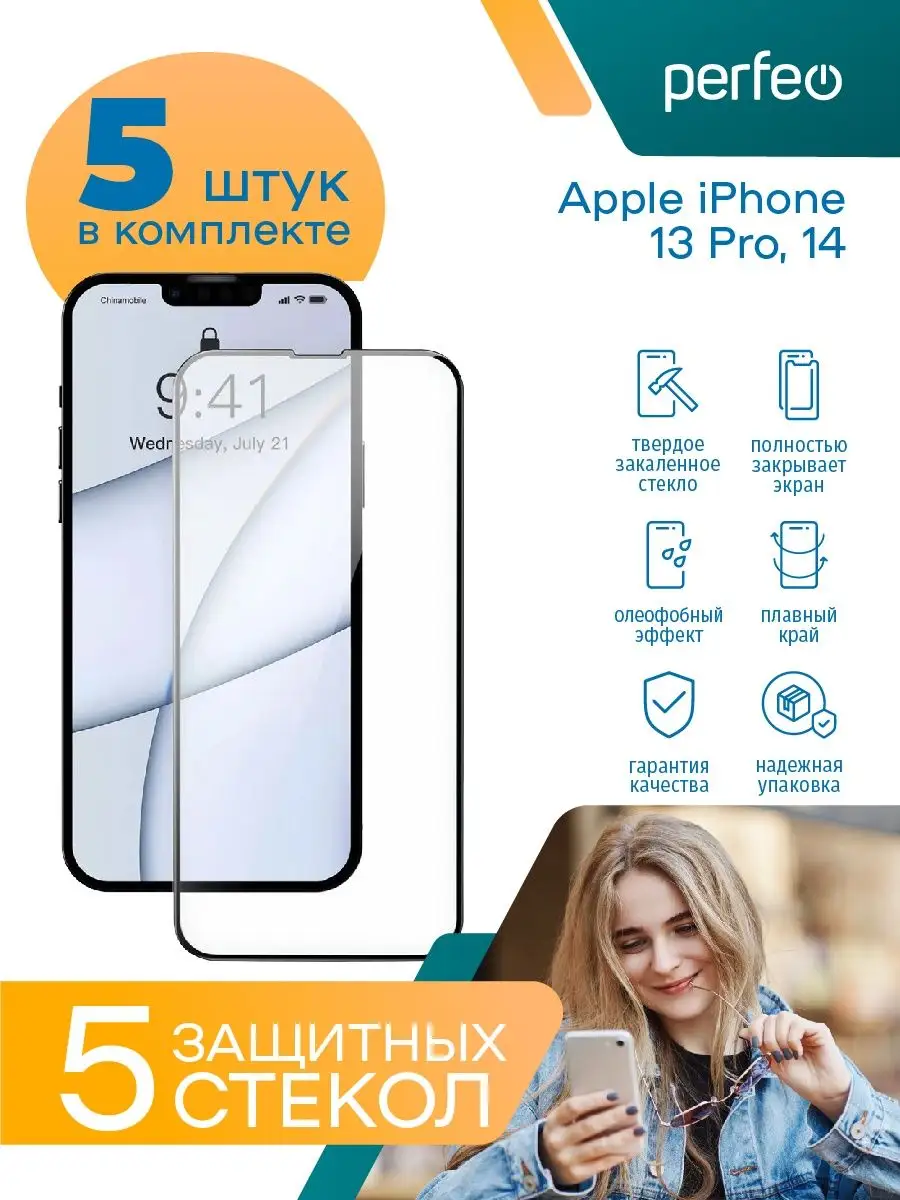 Защитное стекло на Apple iPhone 14 13 pro 13 16e