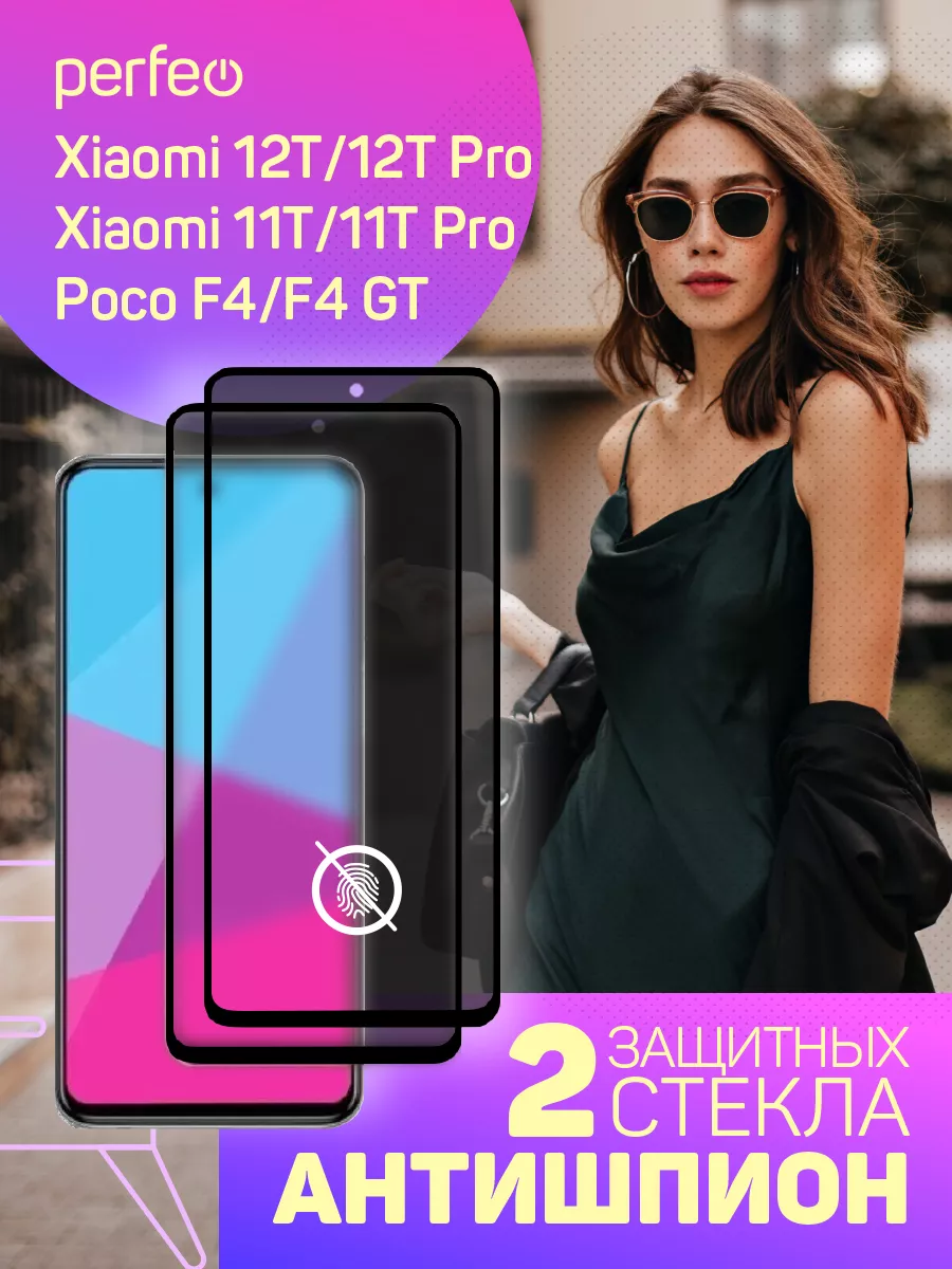 Стекло на Xiaomi 11T 11T Pro 12T 12T Pro Антишпион