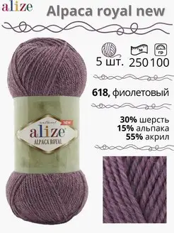 Пряжа для вязания альпака шерсть ALIZE 146413027 купить за 1 168 ₽ в интернет-магазине Wildberries