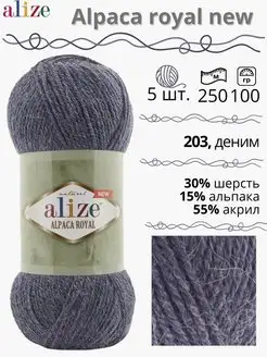 Пряжа для вязания альпака шерсть ALIZE 146413028 купить за 953 ₽ в интернет-магазине Wildberries