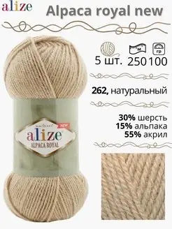 Пряжа для вязания альпака шерсть ALIZE 146413030 купить за 984 ₽ в интернет-магазине Wildberries