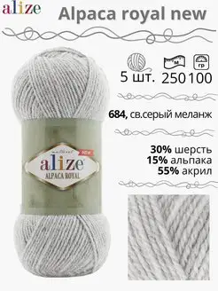 Пряжа для вязания альпака шерсть ALIZE 146413032 купить за 964 ₽ в интернет-магазине Wildberries