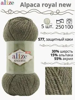 Пряжа для вязания альпака шерсть ALIZE 146413045 купить за 961 ₽ в интернет-магазине Wildberries