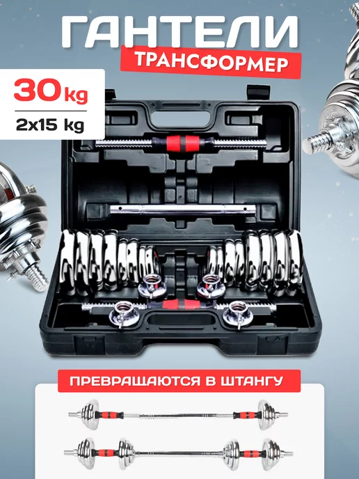 Za-GYM Гантели разборные и штанга для спорта 40 кг, 30 кг