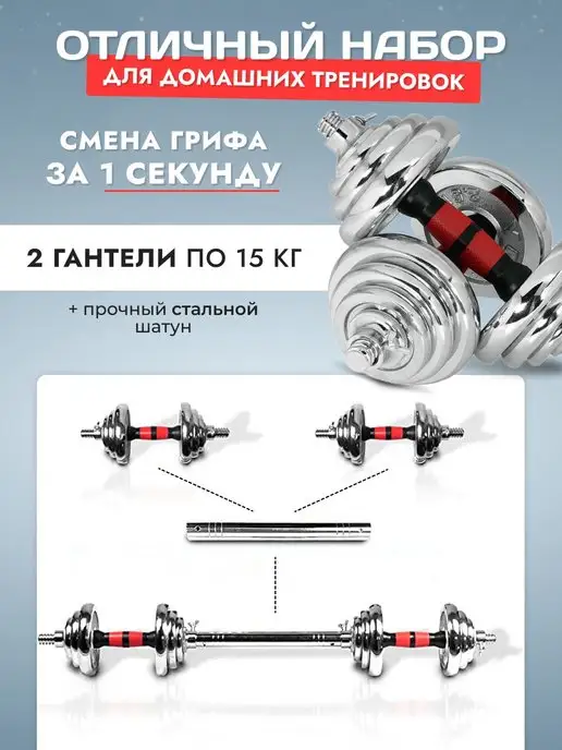 Za-GYM Гантели разборные и штанга для спорта 40 кг, 30 кг, фото 2