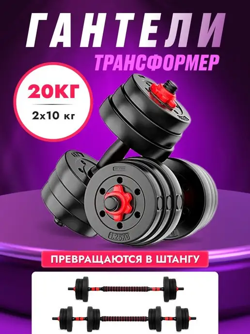 Za-GYM Гантели разборные со штангой для спорта 20 кг, 20 кг