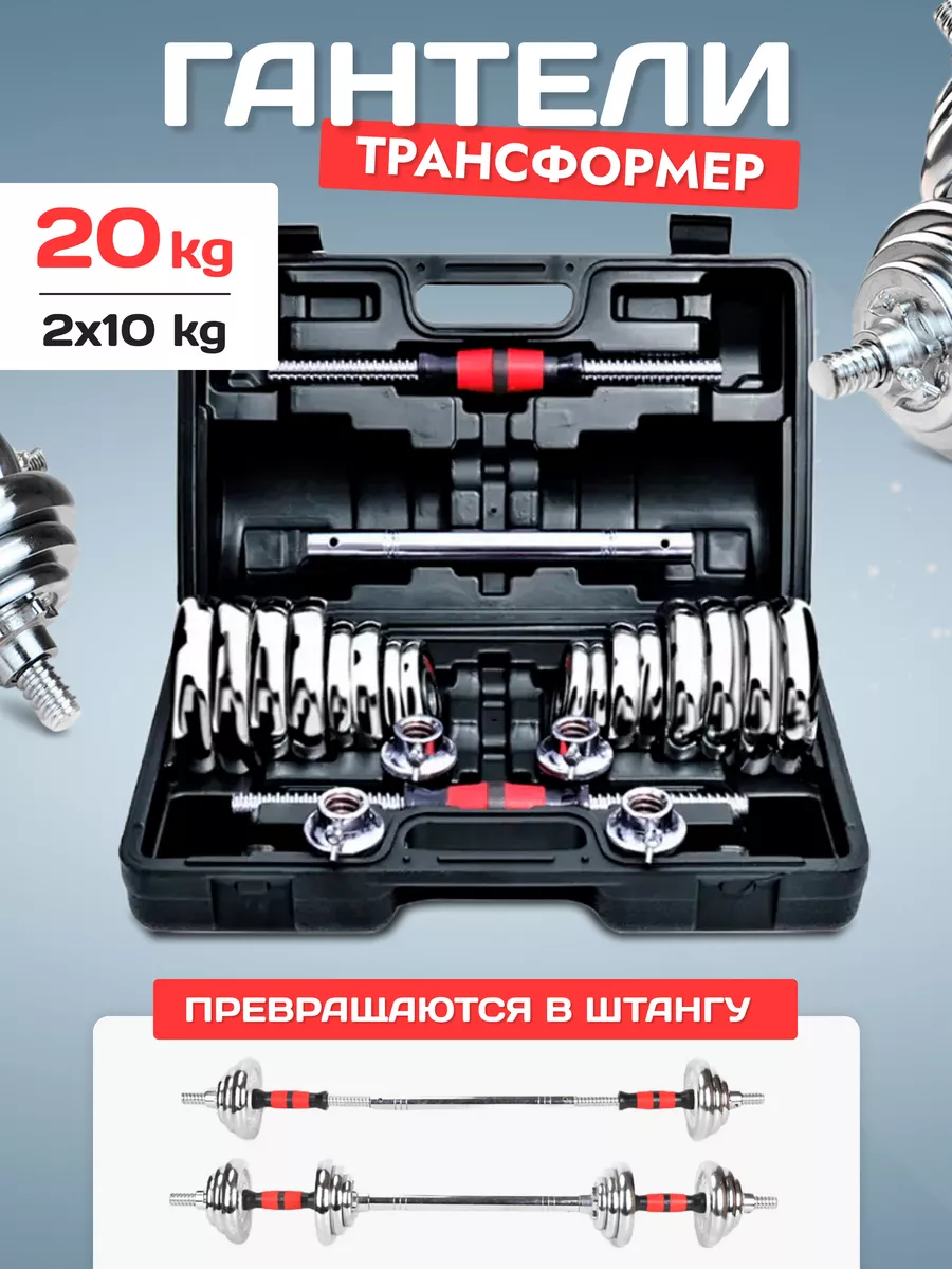 Гантели разборные и штанга...