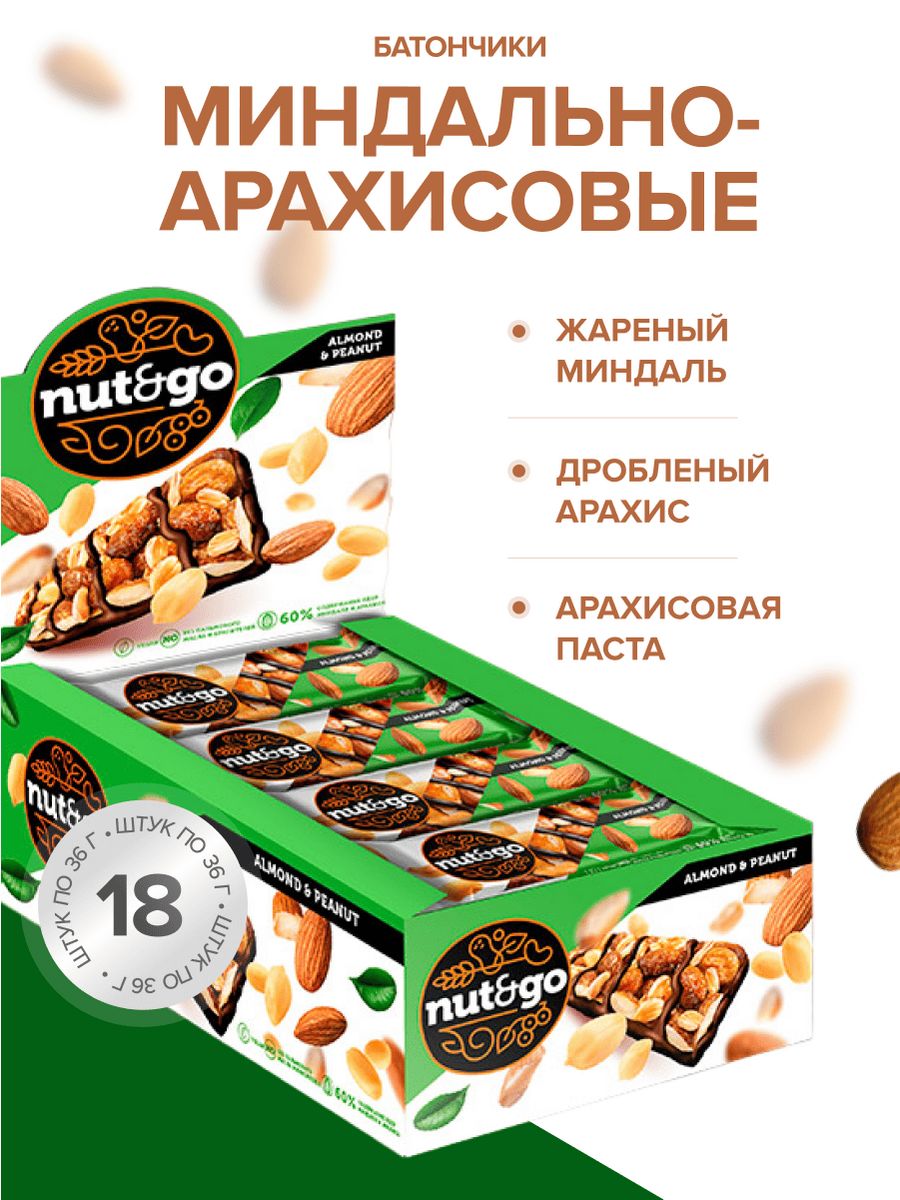 Миндальный батончик. Батончик nut n go. Миндальный батончик nut n go с арахисовой пастой. Батончик КДВ nut go миндальный 18 шт состав.