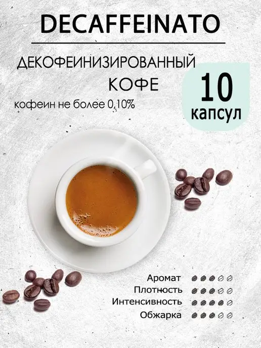 Dolce gusto Кофе в капсулах дольче густо без кофеина декаф 10 шт, 10 шт, фото 2