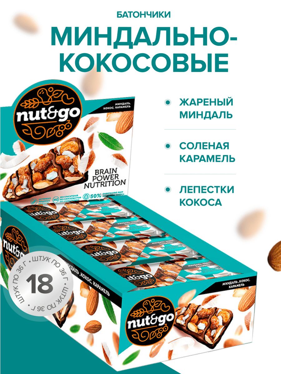 Миндальный батончик. Батончик миндальный КДВ. Nuts батончик с кокосом. Nut go батончики Кокос.