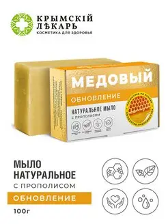 Мыло натуральное Обновление Крымский лекарь 146415385 купить за 221 ₽ в интернет-магазине Wildberries