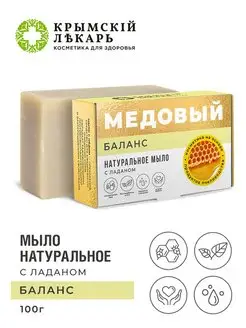 Мыло натуральное Баланс Крымский Лекарь 146415400 купить за 204 ₽ в интернет-магазине Wildberries