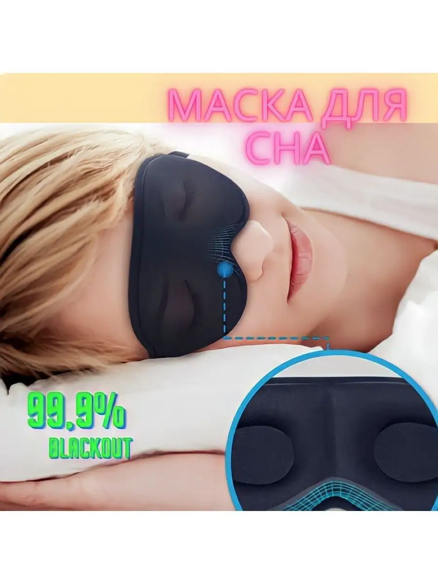 Маска для сна женская мужская повязка на глаз Gul&Zar brand 146415415  купить в интернет-магазине Wildberries