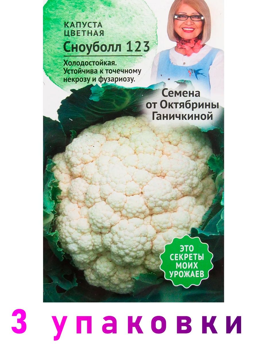 Сноуболл капуста цветная отзывы описание. Капуста Сноуболл. Капуста цветная Сноуболл. Капуста цветная Сноуболл 123. Капуста цветная Сноуболл 123 б/п /Гавриш/ 0,3 г.