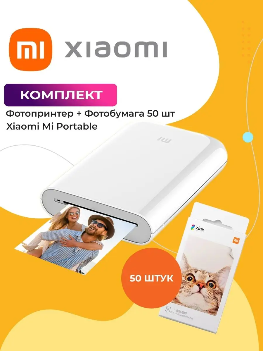 Mijia Mi Portable Комплект Фотопринтер и Бумага 50 штук Xiaomi 146416479  купить за 6 790 ₽ в интернет-магазине Wildberries