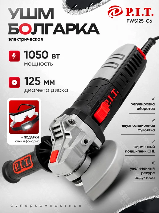 P.I.T. Шлифовальная машинка угловая, болгарка, УШМ PIT ПИТ 125 мм, вариант