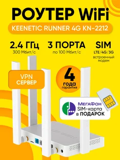 Wi-Fi роутер Runner 4G KN-2211 слот для сим карты KEENETIC 146417388 купить за 6 072 ₽ в интернет-магазине Wildberries