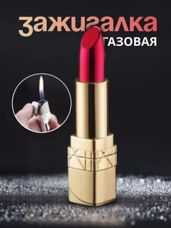 Зажигалка газовая в виде губной помады AmLark 146418168 купить за 375 ₽ в интернет-магазине Wildberries