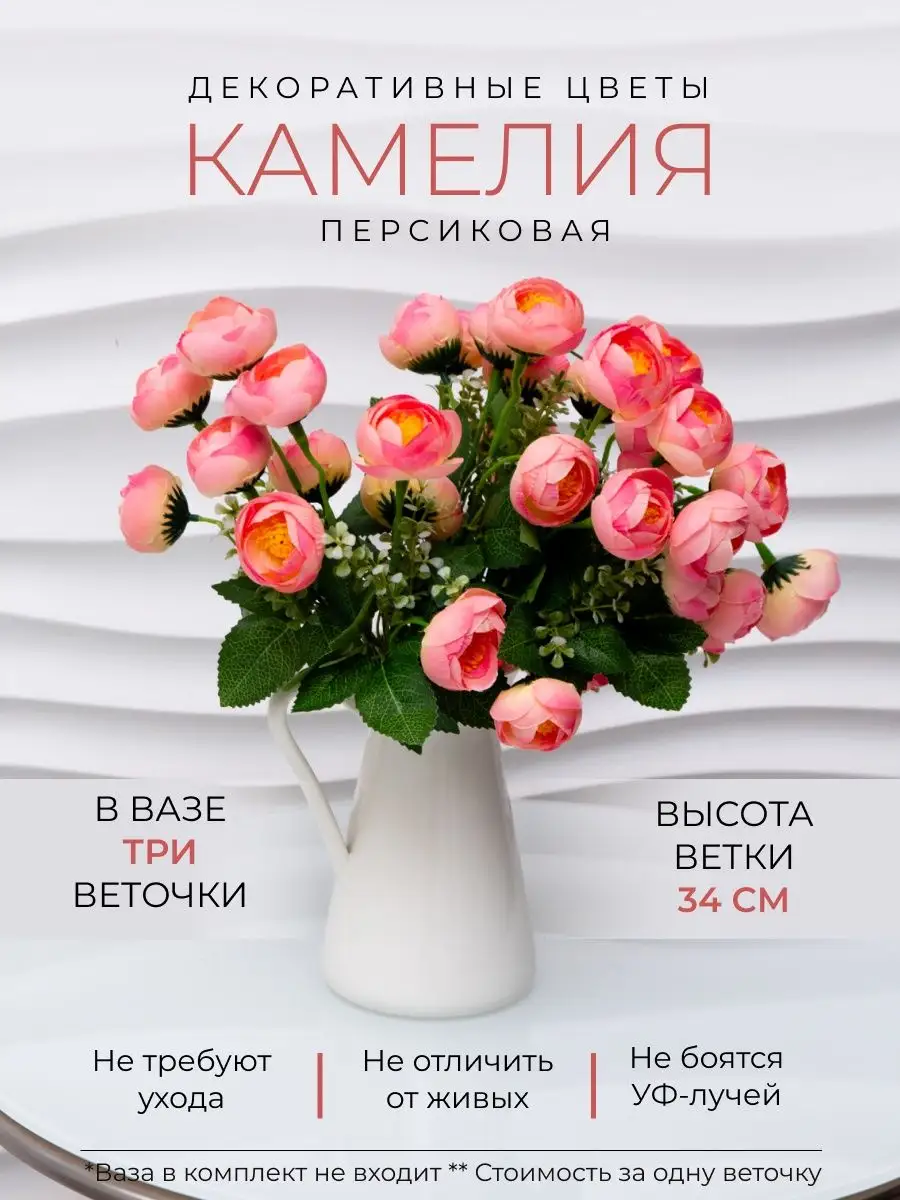 Камелия искусственная 1 ветка 12 голов NOSSIMOHOME 146419590 купить за 197  ₽ в интернет-магазине Wildberries