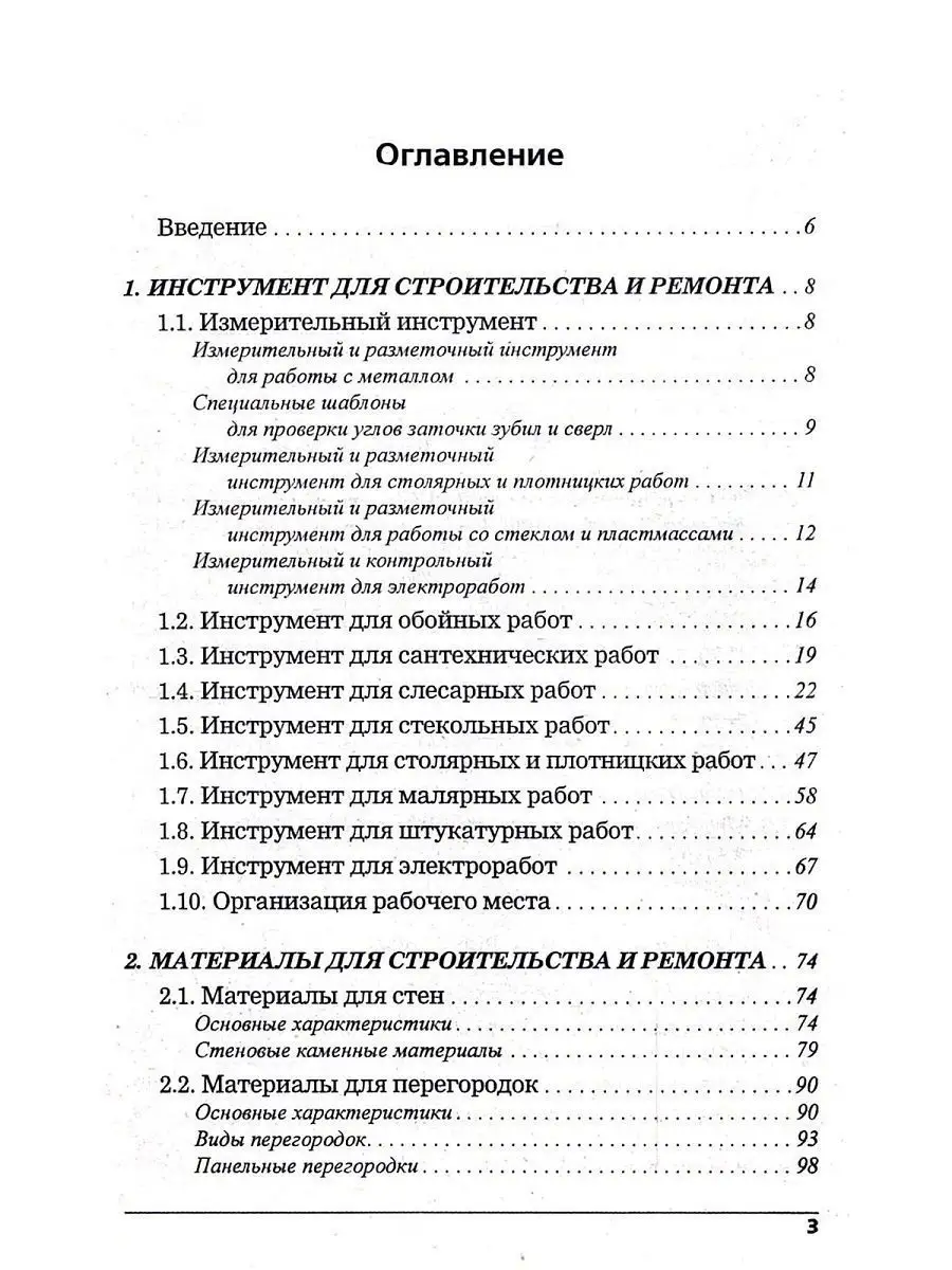 Книга Современные материалы и инструменты для ремонта Харвест 146421250  купить за 274 ₽ в интернет-магазине Wildberries