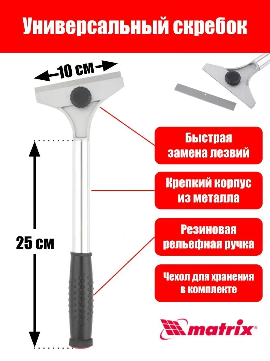 Скребок строительный...