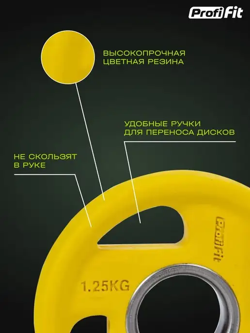 PROFI FIT Блин для штанги и гантелей, обрезиненный, 15кг, 51мм, 1,25 кг, 2 шт, фото 2