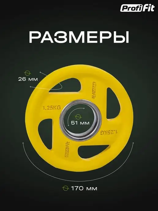 PROFI FIT Блин для штанги и гантелей, обрезиненный, 15кг, 51мм, 1,25 кг, 2 шт, фото 3