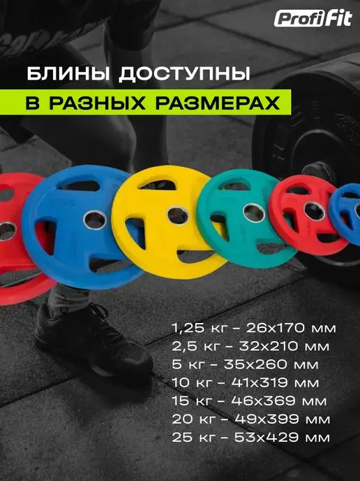 PROFI FIT Блин для штанги и гантелей, обрезиненный, 15кг, 51мм, 1,25 кг, 2 шт, фото 4