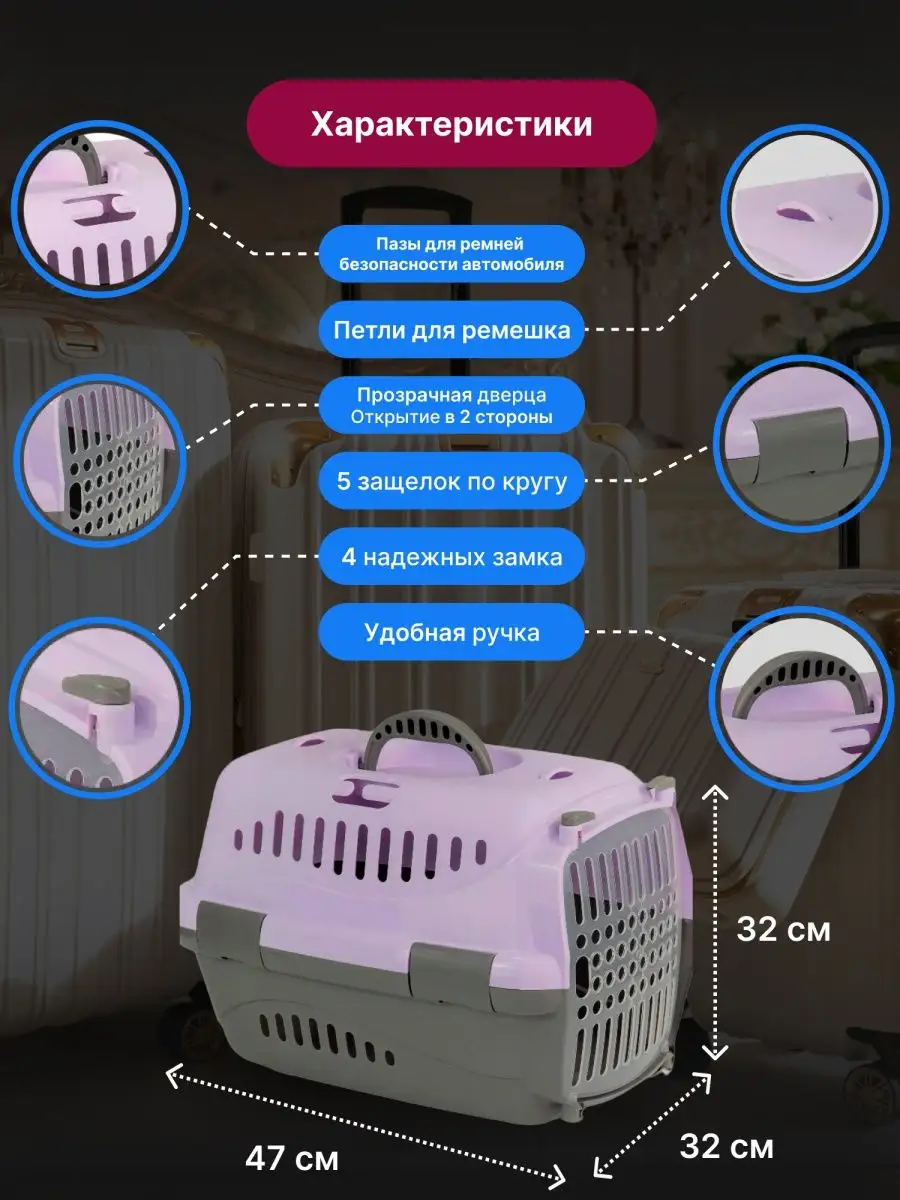 Пластиковая переноска для кошек и собак Магия Уюта 146423640 купить за 1  752 ₽ в интернет-магазине Wildberries