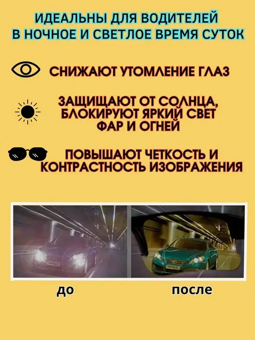 CoSmoViki Очки антибликовые для водителей 2 шт. Антифары, 2 шт, фото 2