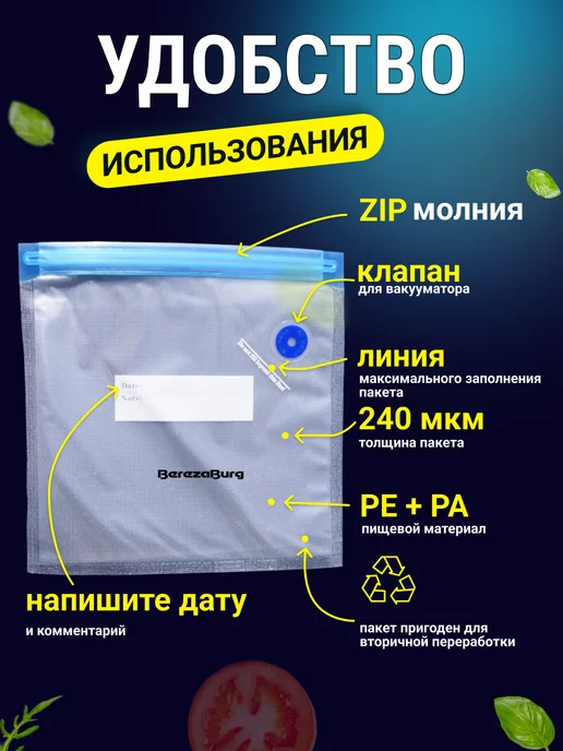 BerezaBurg 21 л (10 шт.) Вакуумные пакеты для продуктов Многоразовые, 29 л, 10 шт, фото 4