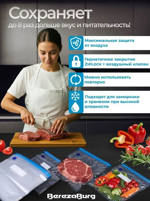 BerezaBurg 21 л (10 шт.) Вакуумные пакеты для продуктов Многоразовые, 29 л, 10 шт, фото 5