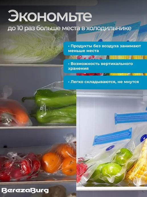 BerezaBurg 21 л (10 шт.) Вакуумные пакеты для продуктов Многоразовые, 29 л, 10 шт, фото 7