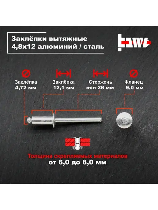 BOWT Заклёпки алюминиевые 4,8 х 12 для заклепочника 200шт, 4.8x12, 200 шт, фото 2