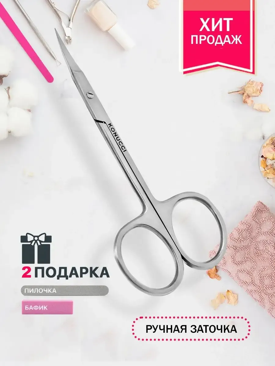 Ножницы маникюрные для...
