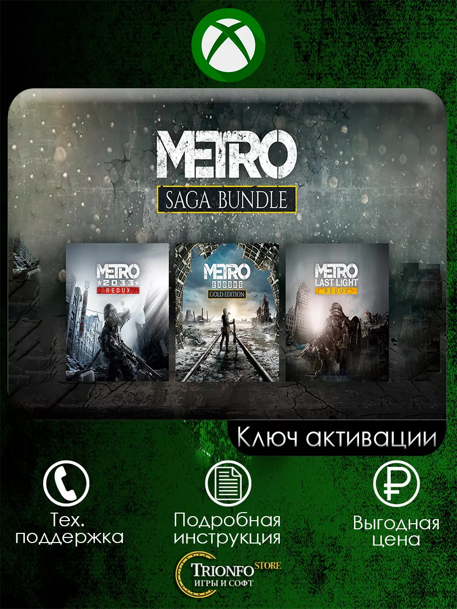 Игра Metro Saga Bundle Xbox 146426184 купить за 570 ₽ в интернет-магазине  Wildberries