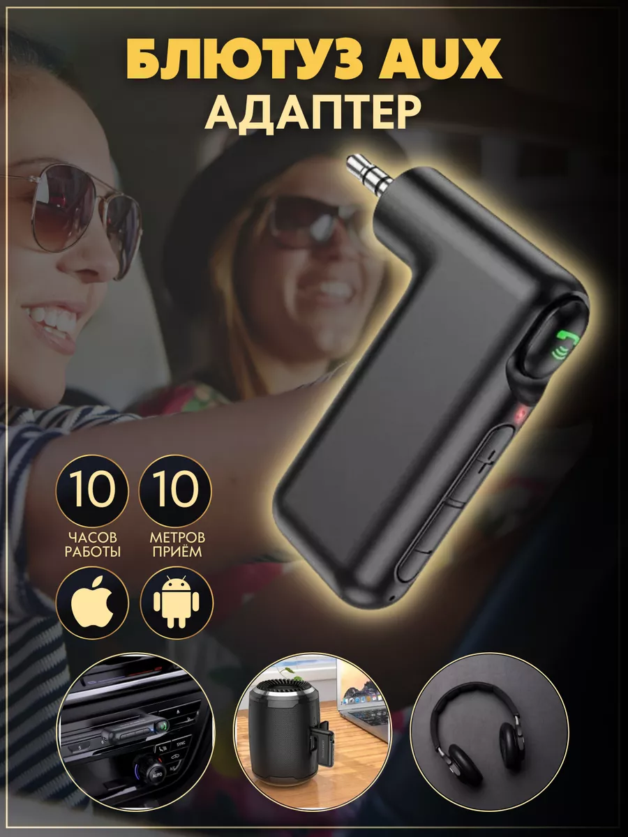 Блютуз адаптер Bluetooth для авто aux MakPak 146426611 купить за 1 575 ₽ в  интернет-магазине Wildberries