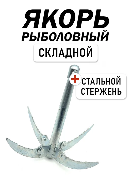 Kimfish Якорь складной для рыбалки, вариант