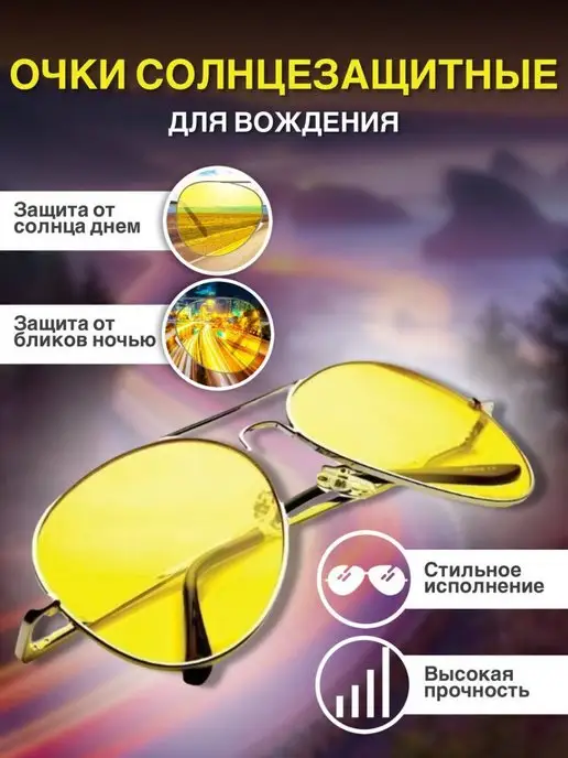 BalushaModa Очки антибликовые для водителя желтые, желтый