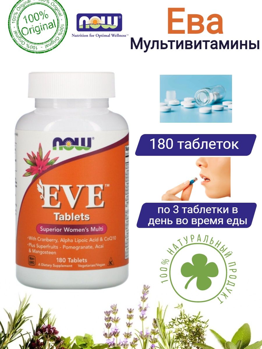 Now eva витамины. Now Eva капсулы. Now foods Eve. Now Eva состав.