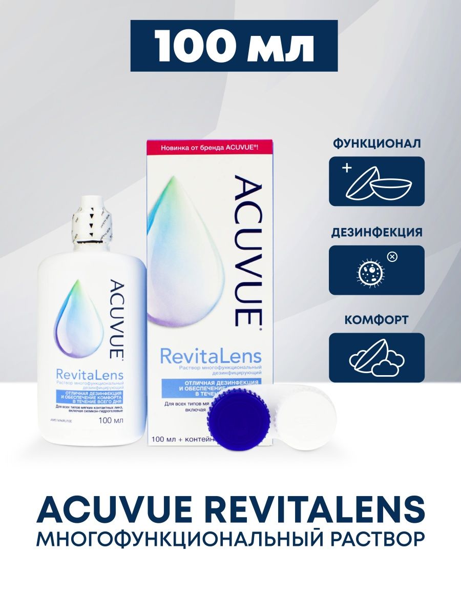 Раствор для контактных линз acuvue