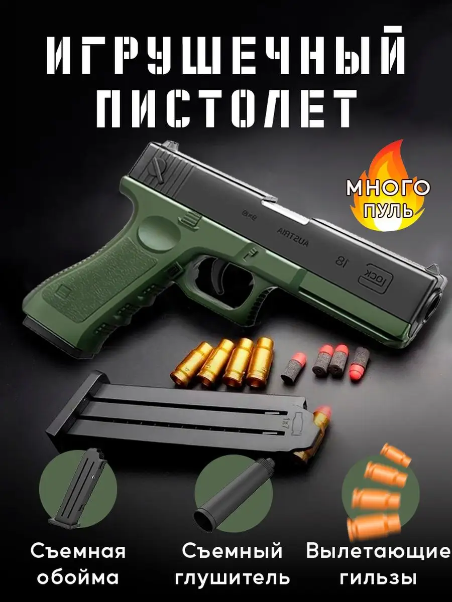 Игрушечный пистолет GLOCK с гильзами и глушителем Galaxy4Fun 146429610  купить в интернет-магазине Wildberries