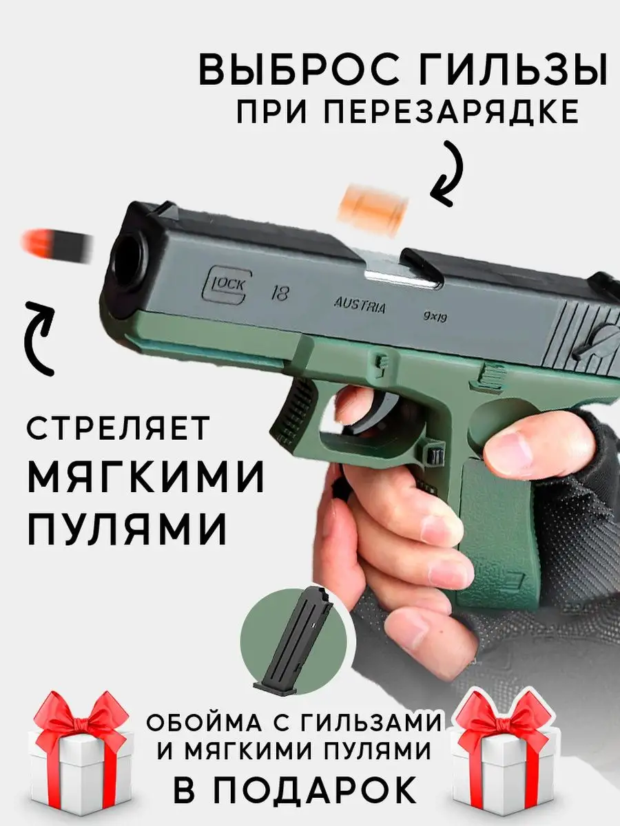 Игрушечный пистолет GLOCK с гильзами и глушителем Galaxy4Fun 146429610  купить в интернет-магазине Wildberries