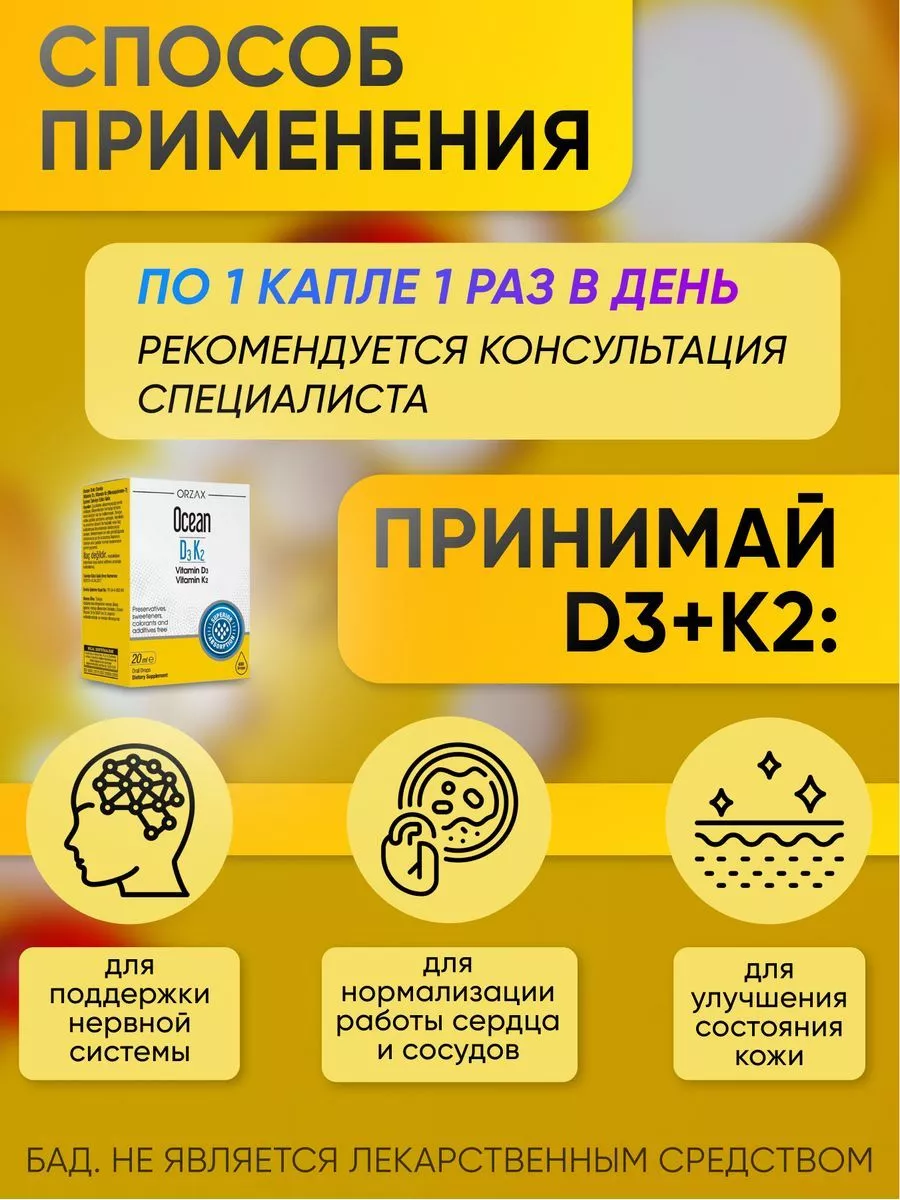 Витамин д3 к2 1000 2000 5000 ме капли 20 мл Orzax 146431687 купить за 822 ₽  в интернет-магазине Wildberries