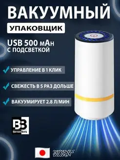 Вакуумный упаковщик для продуктов 500 mah USB BerezaBurg 146432013 купить за 748 ₽ в интернет-магазине Wildberries