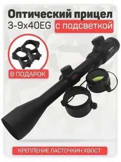 Оптический прицел Gamo 3-9x40 с подсветкой KasBrand 146442394 купить за 3 687 ₽ в интернет-магазине Wildberries