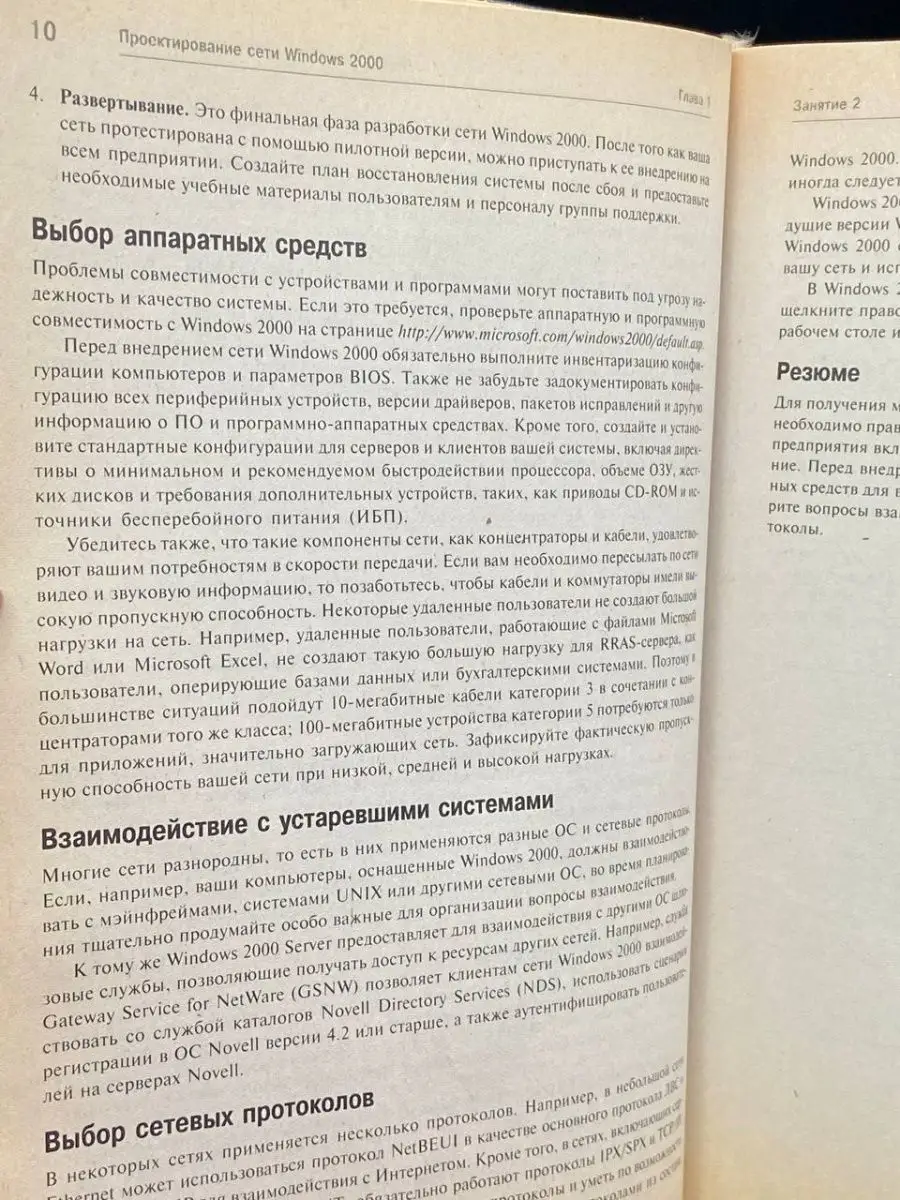 Администрирование сети на основе Windows 2000 Москва 146442717 купить в  интернет-магазине Wildberries