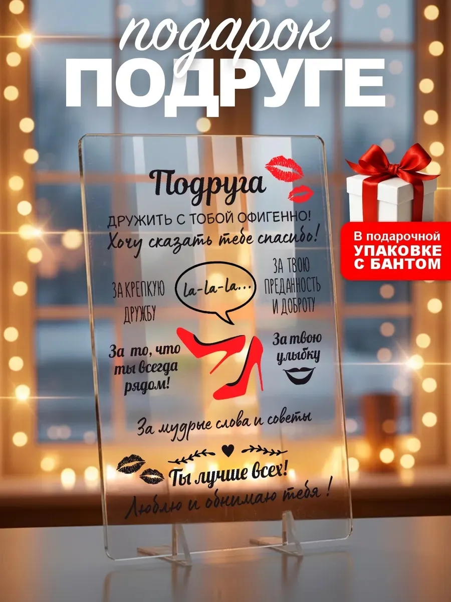 Подарок подруге ночник на 8 марта