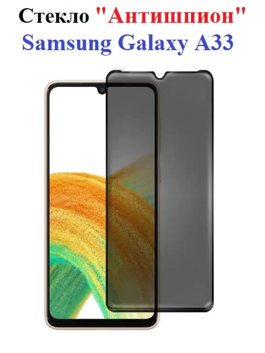 Защитное стекло для Samsung Galaxy A33 OSMANI 146445338 купить в  интернет-магазине Wildberries